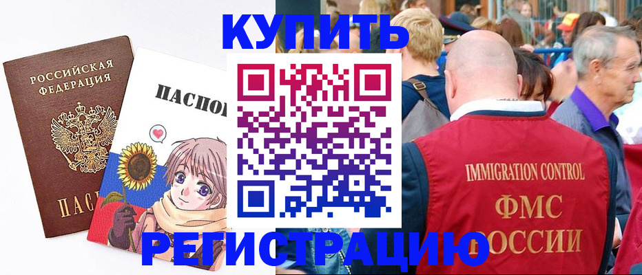 миграционный учет в Южноуральске