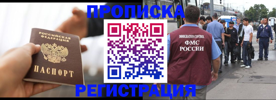 временная регистрация для всех в Южноуральске