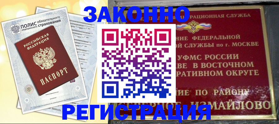 временная регистрация в квартире в Южноуральске